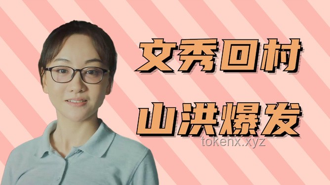 白岩松祝福与扁担女孩励志故事的对比分析